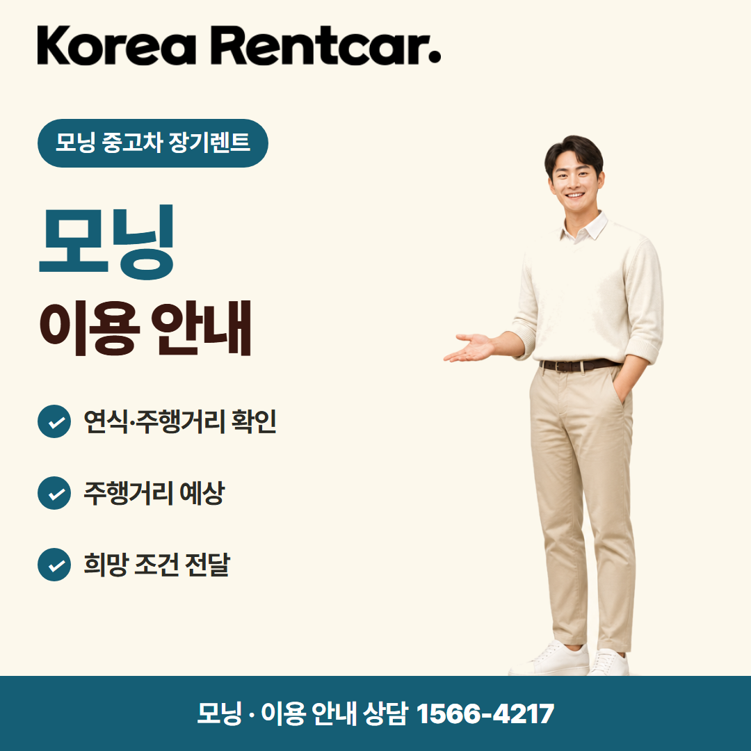 모닝 중고차 장기렌트 · 이용 안내 카드뉴스