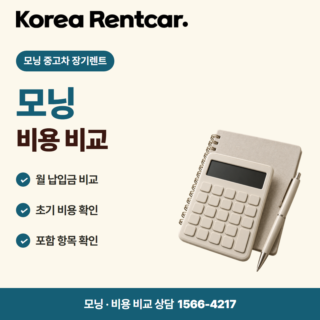 모닝 중고차 장기렌트 · 비용 비교 카드뉴스