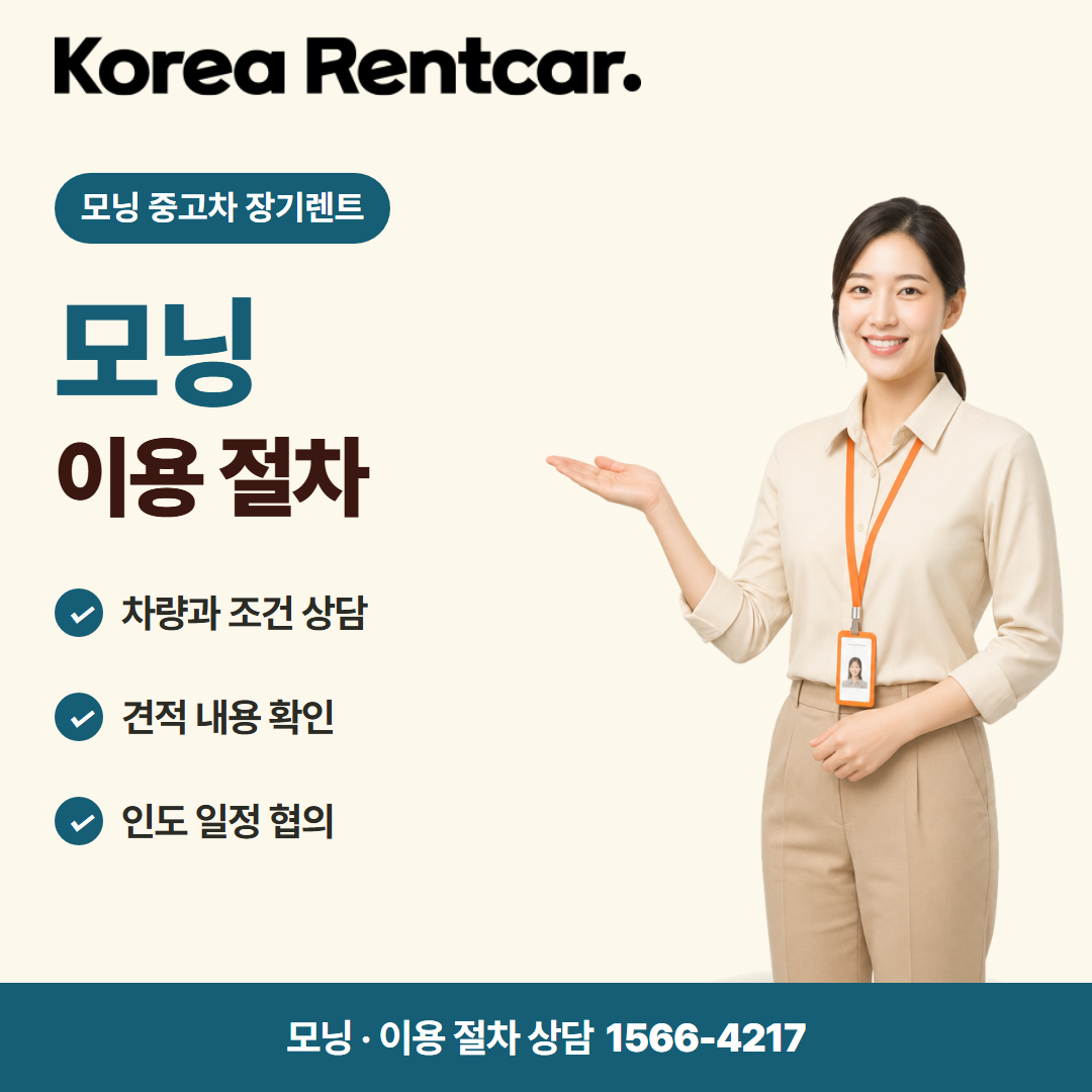 모닝 중고차 장기렌트 · 이용 절차 카드뉴스