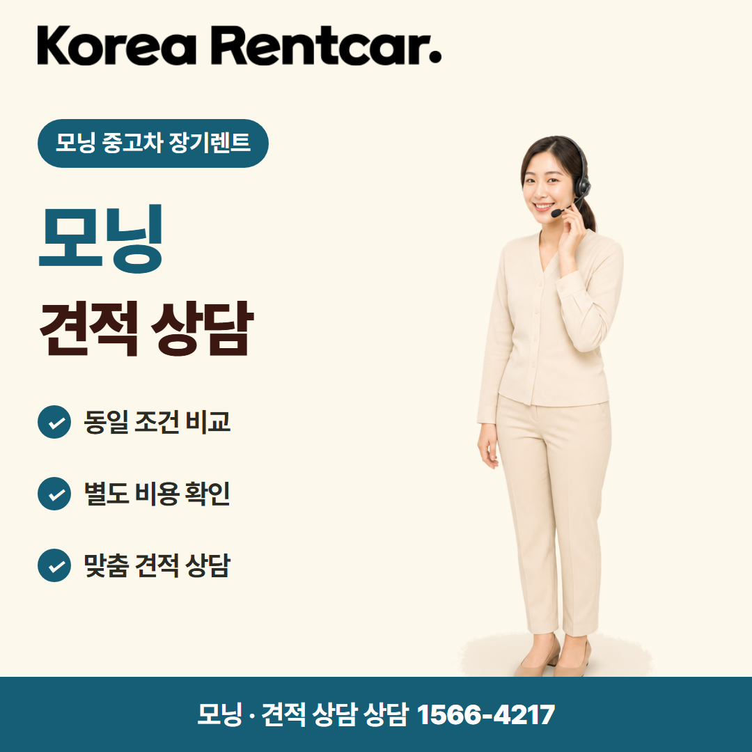 모닝 중고차 장기렌트 · 견적 상담 카드뉴스